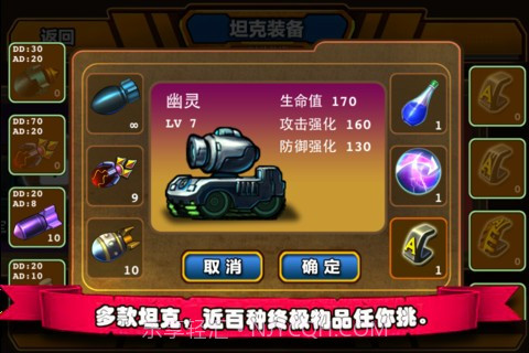 坦克弹弹堂截图4