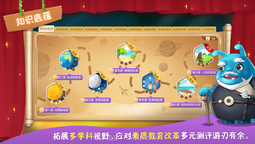 童行学院时空之旅截图2 童行学院时空之旅截图2