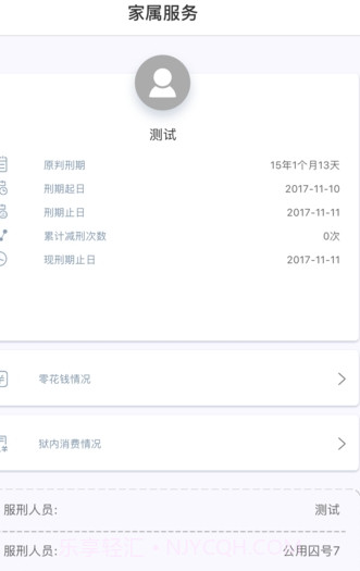 狱务通(狱务通预约视频通话)安卓中文版截图4