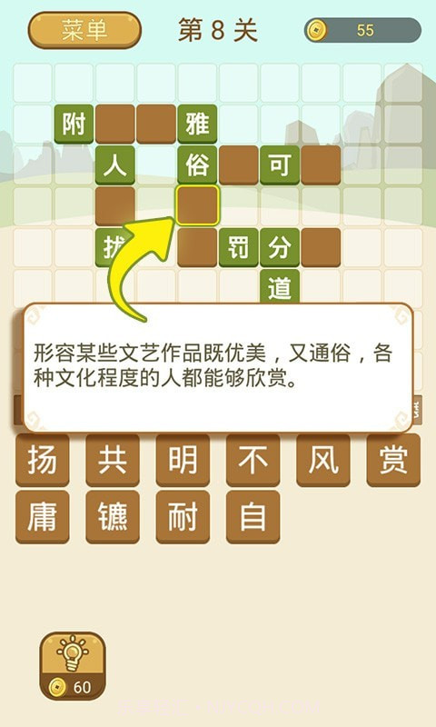 成语拼字截图3