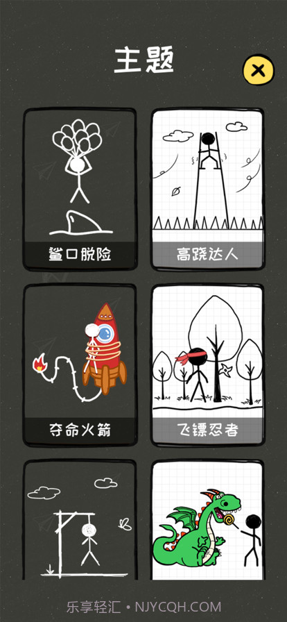 救救火柴人截图4 救救火柴人截图4