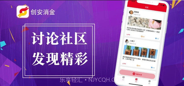 创安消金截图2