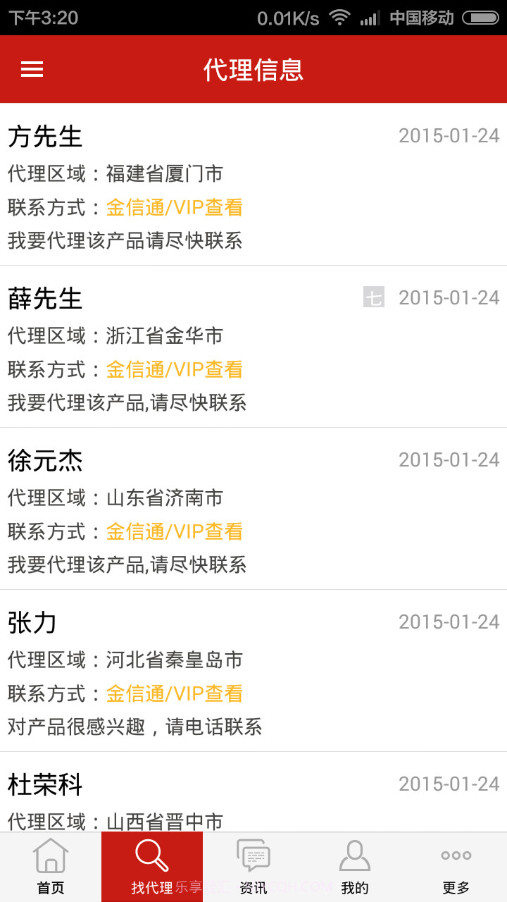 中国食品招商网截图2 中国食品招商网截图2