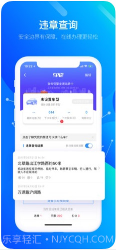 车轮(车轮查违章)截图4 车轮(车轮查违章)截图4