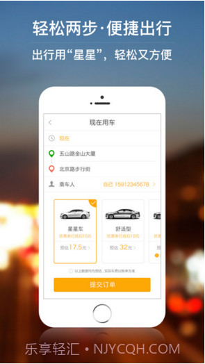 星星打车截图2 星星打车截图2