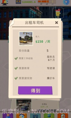 成功人生模拟器截图4 成功人生模拟器截图4