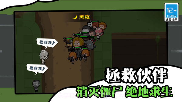 僵尸末日生存防御截图3