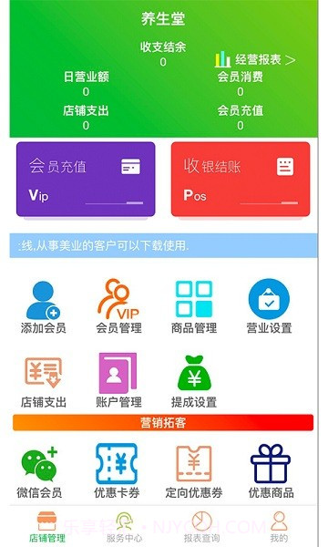 云图店务通会员管理系统截图1 云图店务通会员管理系统截图1