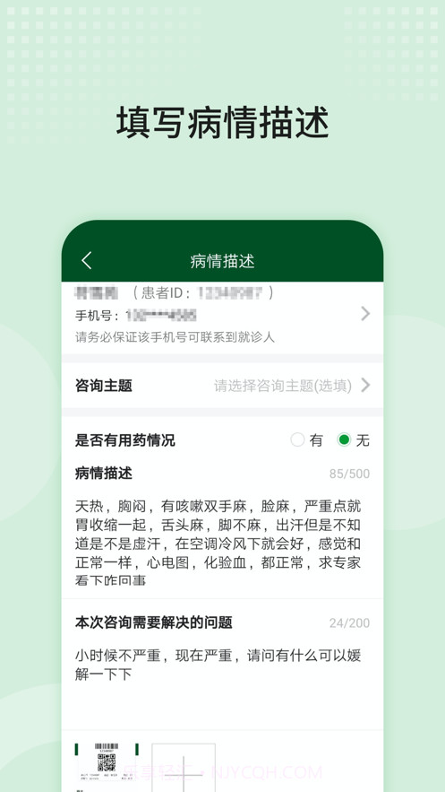北京协和云健康截图2 北京协和云健康截图2