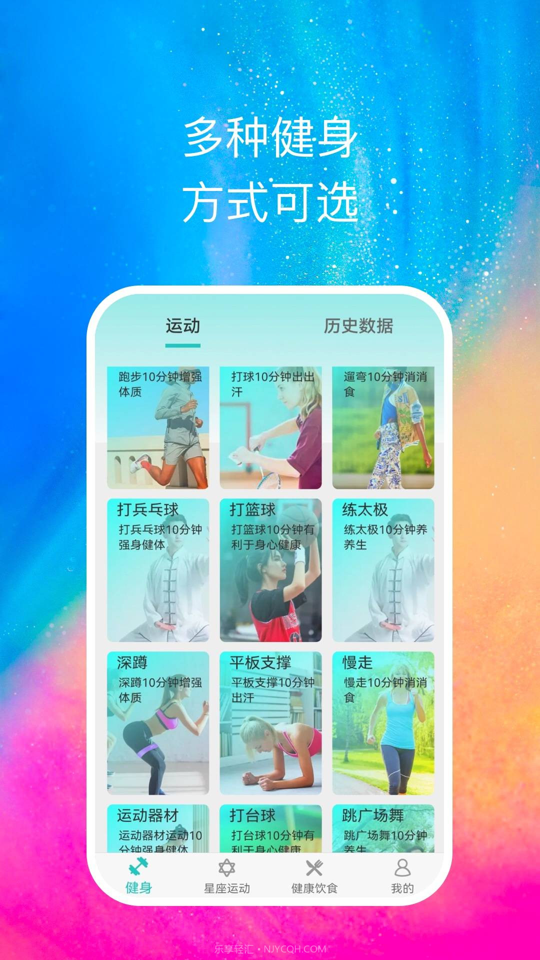 心享运动截图1 心享运动截图1