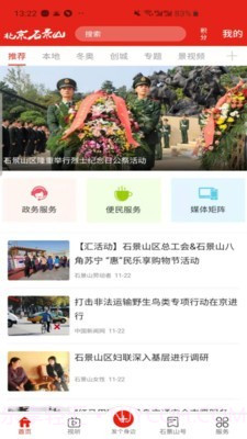 北京石景山截图2 北京石景山截图2