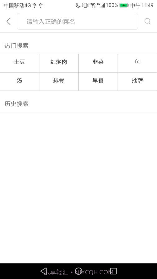 御厨食谱截图3 御厨食谱截图3