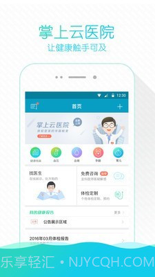 掌上云医院截图1 掌上云医院截图1