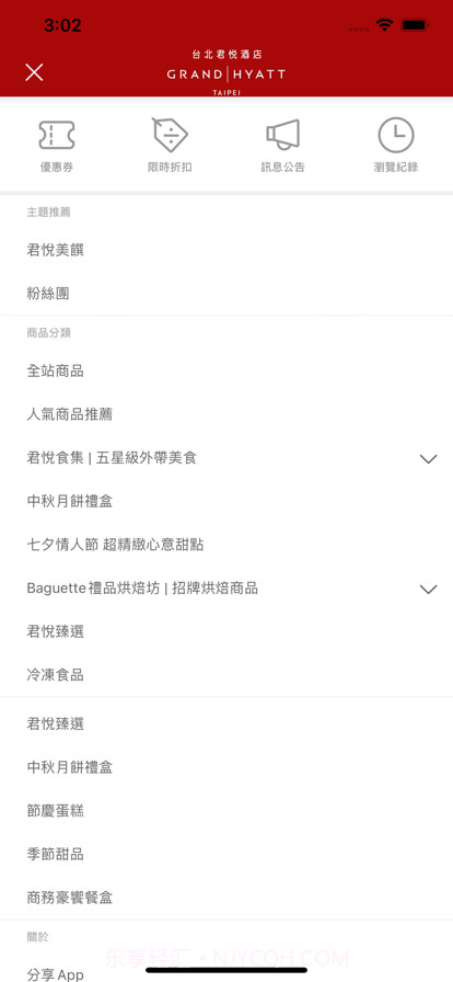 君悅線上GO截图2 君悅線上GO截图2