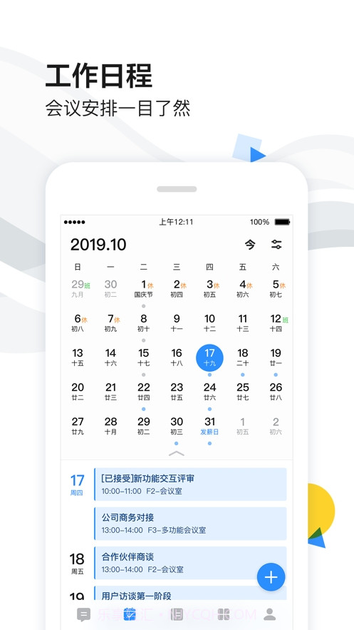 百度如流截图3 百度如流截图3