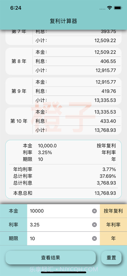 橙子复利计算器截图1