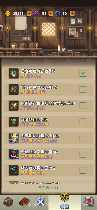 勇者揍恶龙ios免费截图4 勇者揍恶龙ios免费截图4