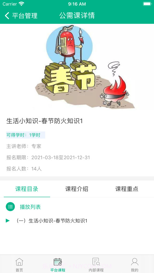 工伤预防截图4 工伤预防截图4