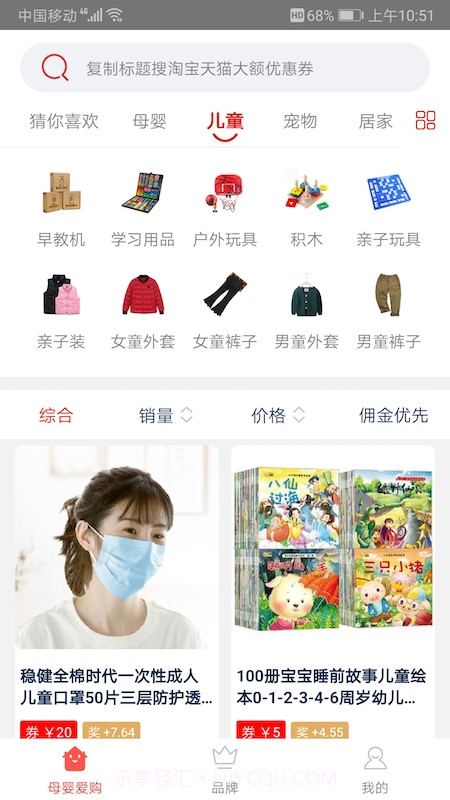 母婴爱购截图4 母婴爱购截图4