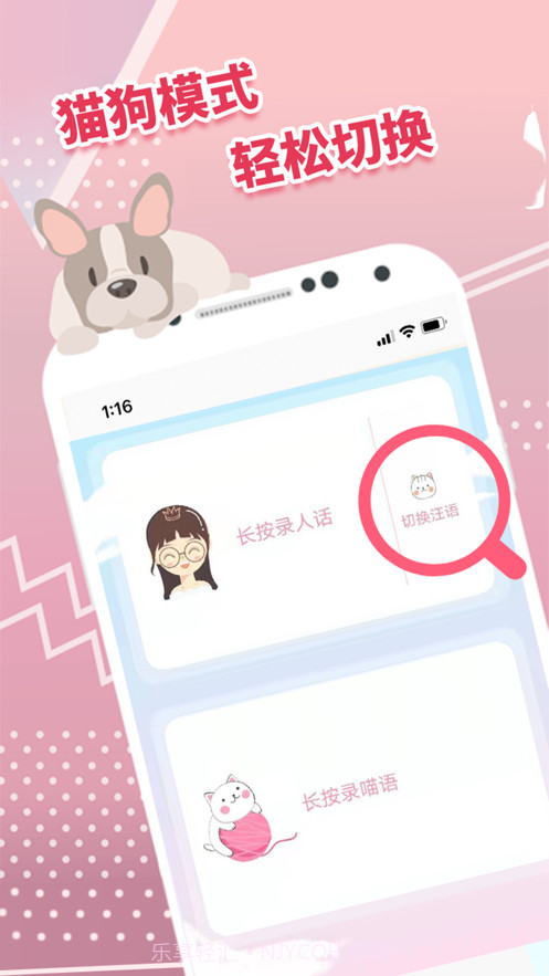 狗语猫语翻译器截图1 狗语猫语翻译器截图1