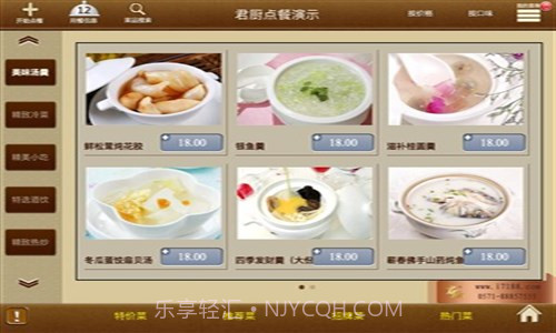 君厨电子点餐截图1 君厨电子点餐截图1