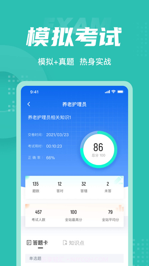 养老护理员考试聚题库截图4