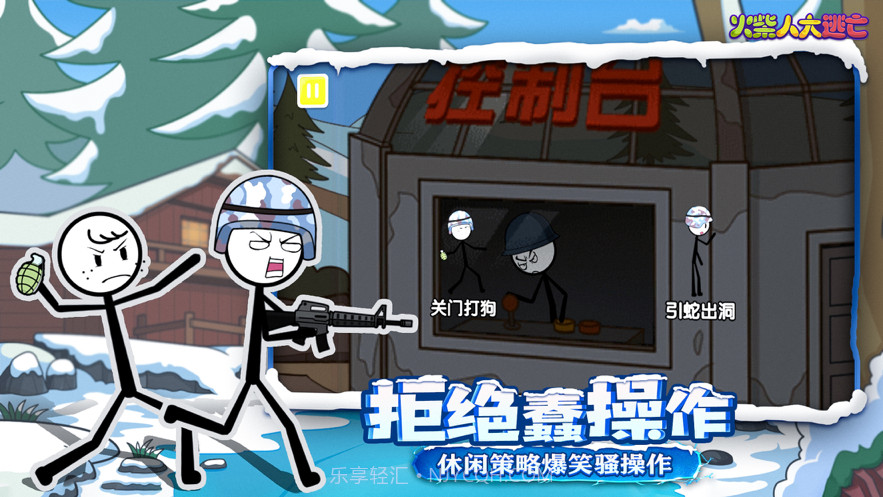 火柴人大逃亡第四季截图2 火柴人大逃亡第四季截图2