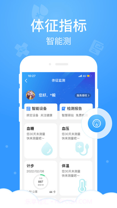 健康云截图6 健康云截图6