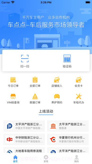 车点点商户版截图1