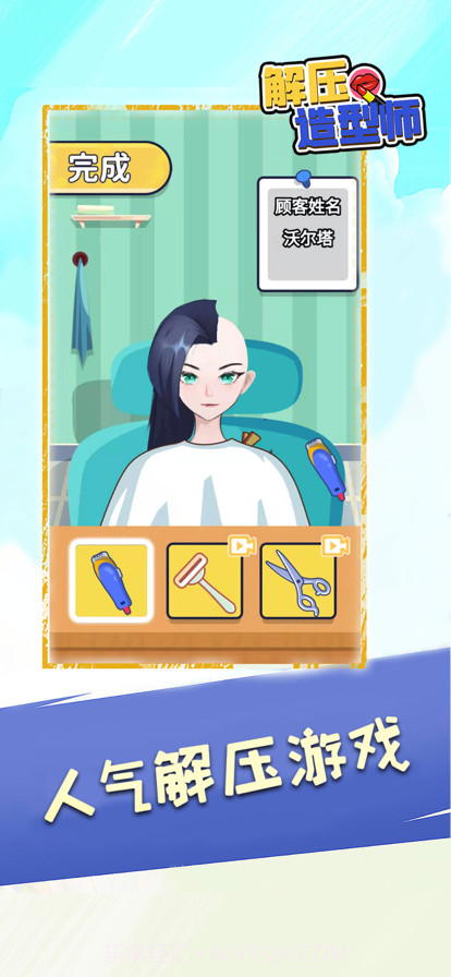 解压造型师截图5