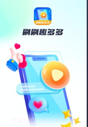 刷刷趣多多最新版截图2 刷刷趣多多最新版截图2