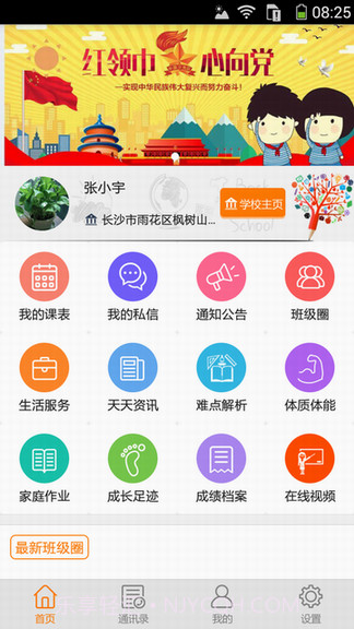 教育+截图2 教育+截图2