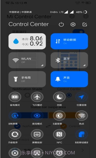 MIUI12小米控制中心截图3