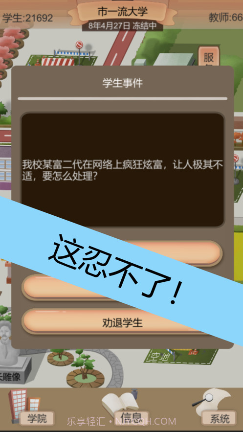 以校之名2截图4