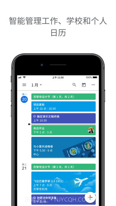 Google日历截图1