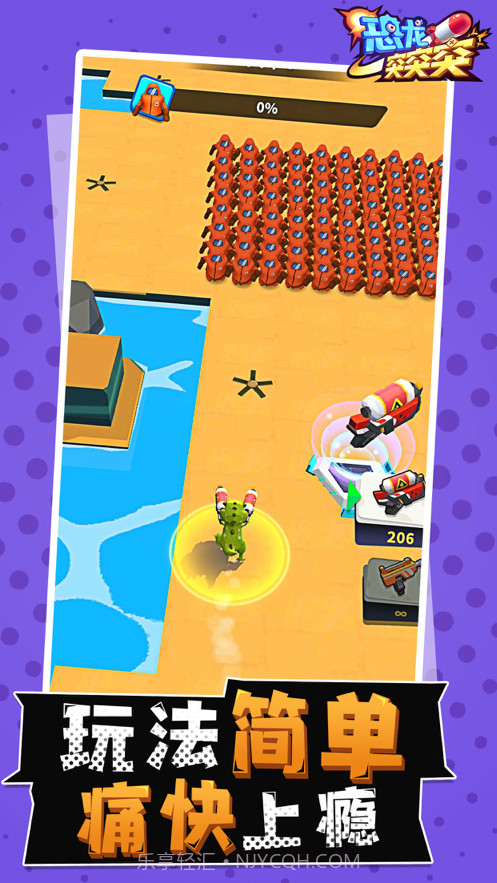 恐龙突突突截图2 恐龙突突突截图2