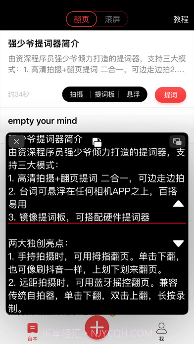 提词器强少爷截图1 提词器强少爷截图1