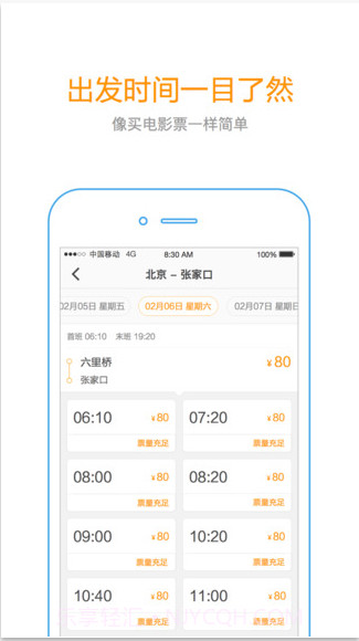 快巴汽车票截图4