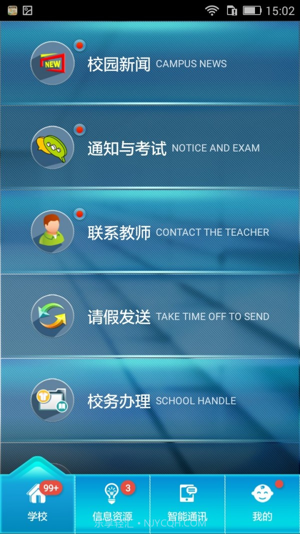 家校联网苹果截图2 家校联网苹果截图2