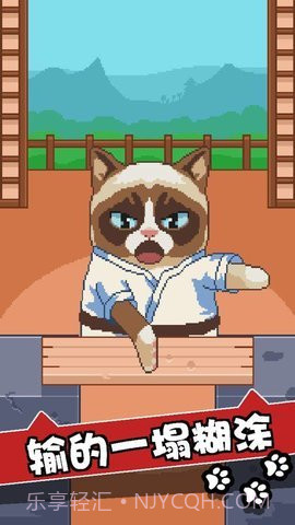 不爽猫史上最差截图3