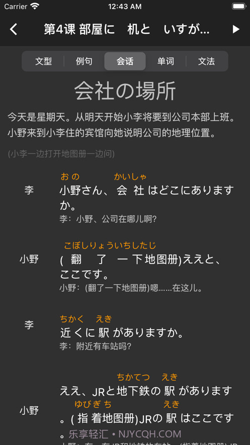 新标准日本语截图3