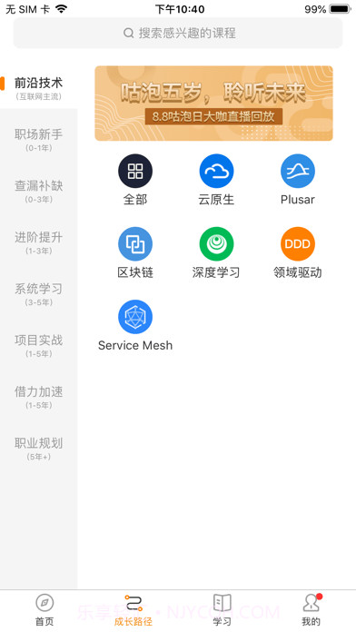 咕泡云课堂截图3 咕泡云课堂截图3