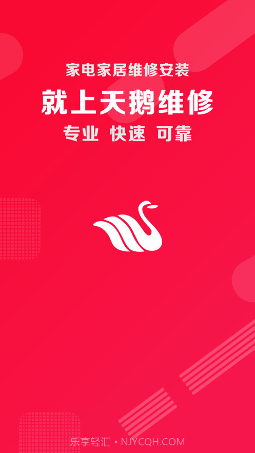 天鹅维修截图1 天鹅维修截图1