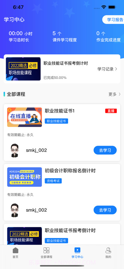星图课堂截图4 星图课堂截图4