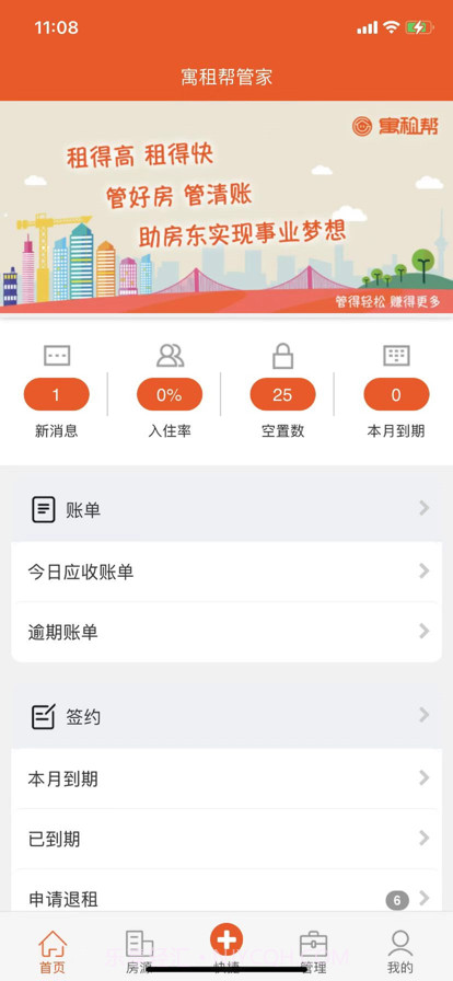 一间房管家截图1