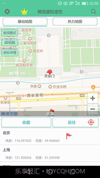 定位精灵ios永久免费版截图2 定位精灵ios永久免费版截图2