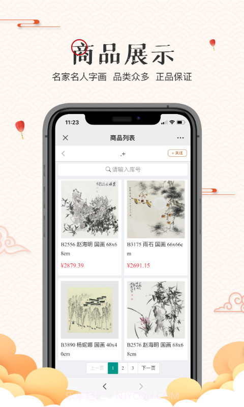 翰墨拍卖截图4 翰墨拍卖截图4