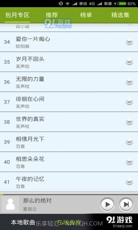 宜搜音乐免费下载截图2