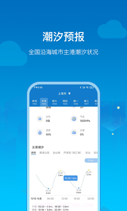 钓鱼人天气截图4