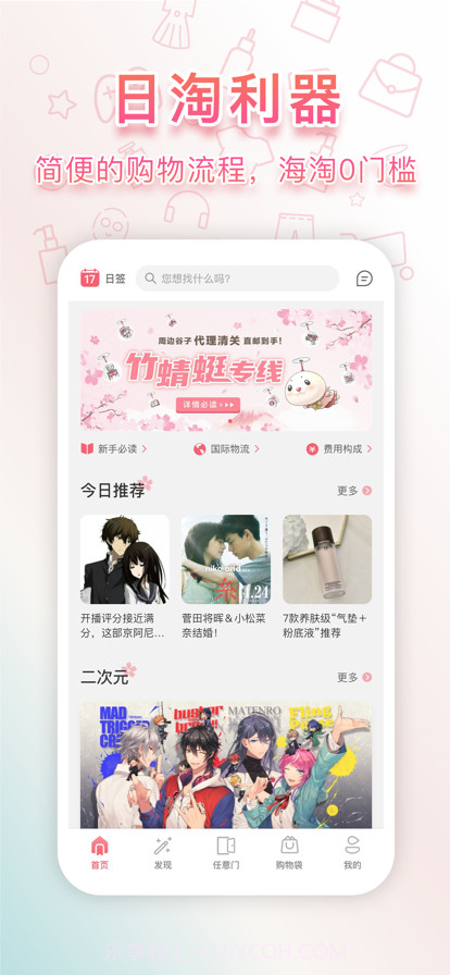 日淘任意门截图1